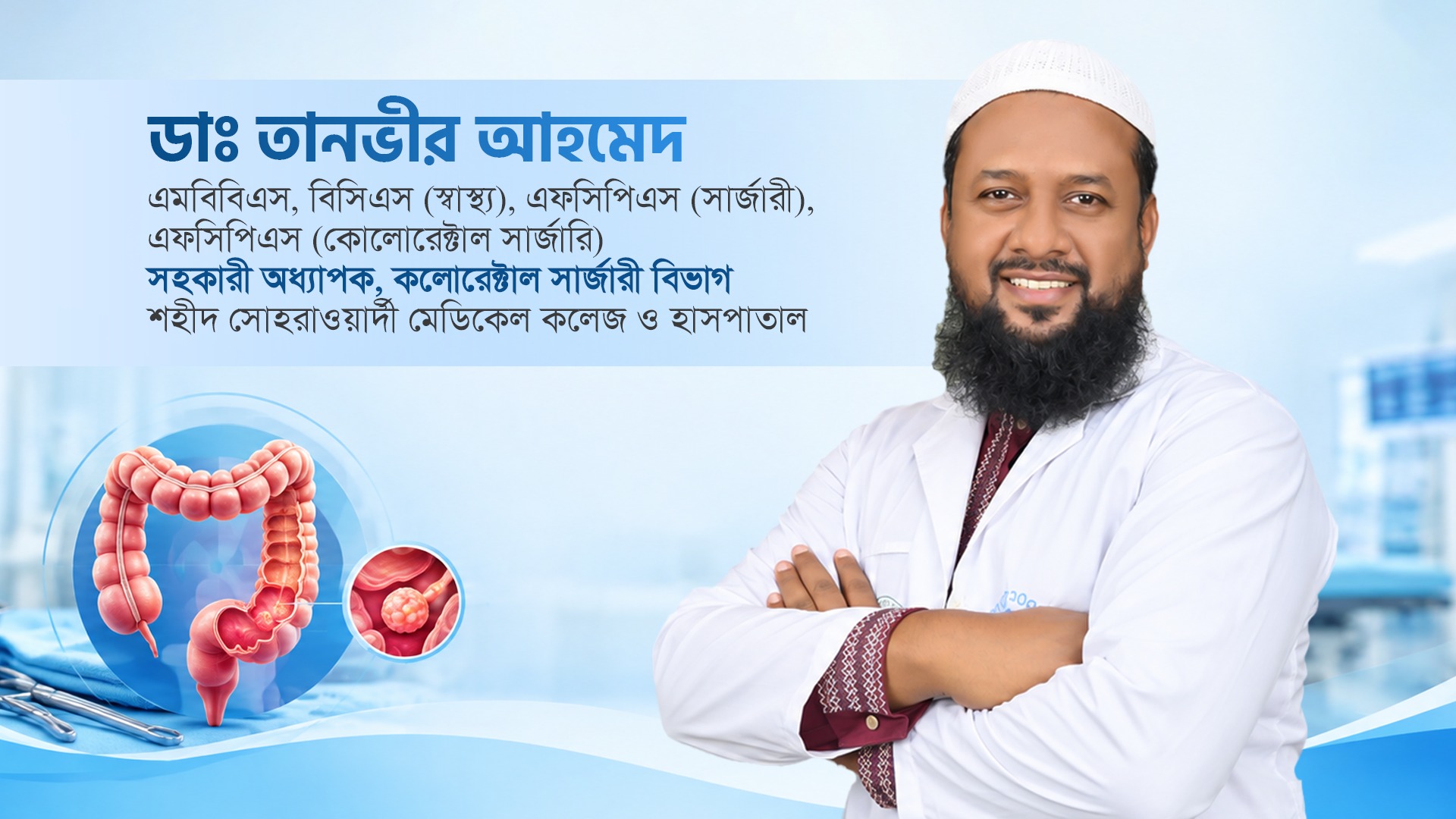 Dr. Tanvir Ahmed - Assistant Professor Colorectal Surgery SSMCH