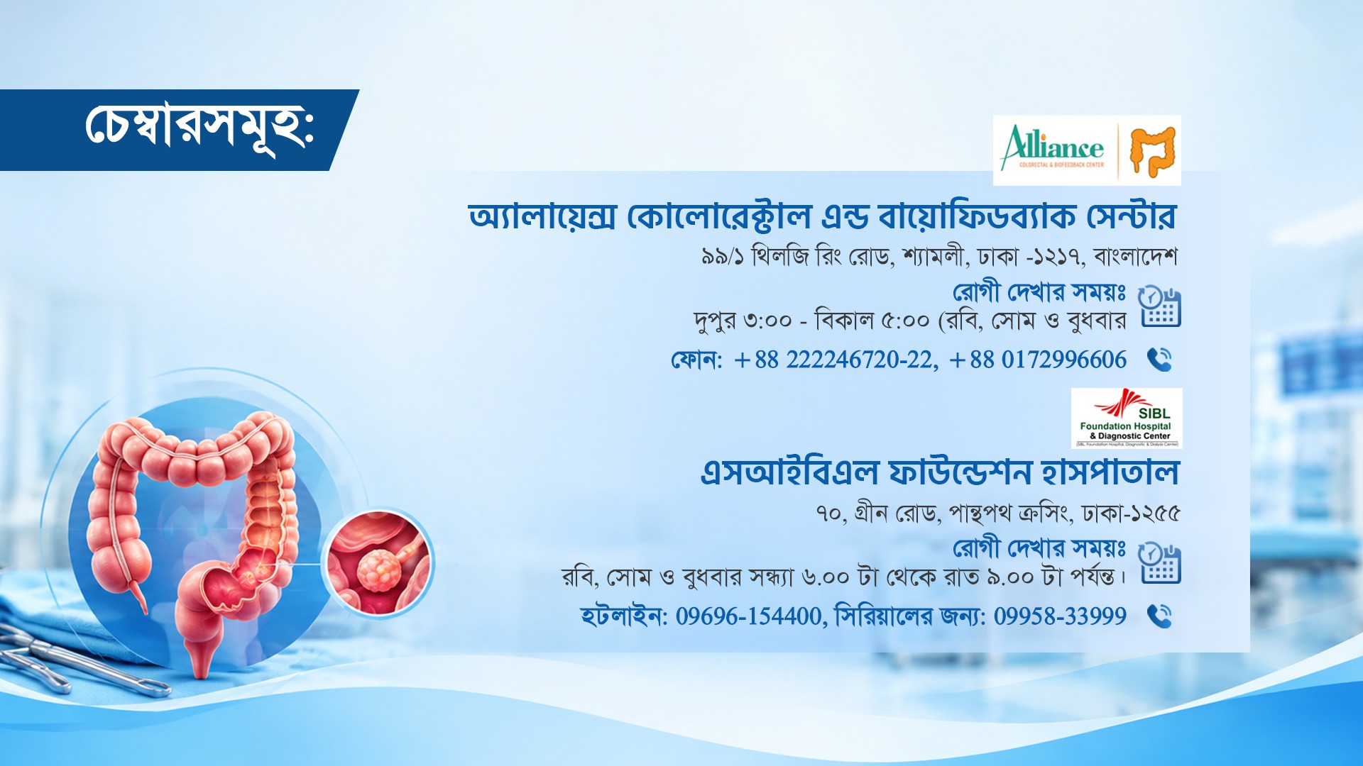 Chamber Consultation Schedules - Alliance Colorectal Center & SIBL Foundation Hospital