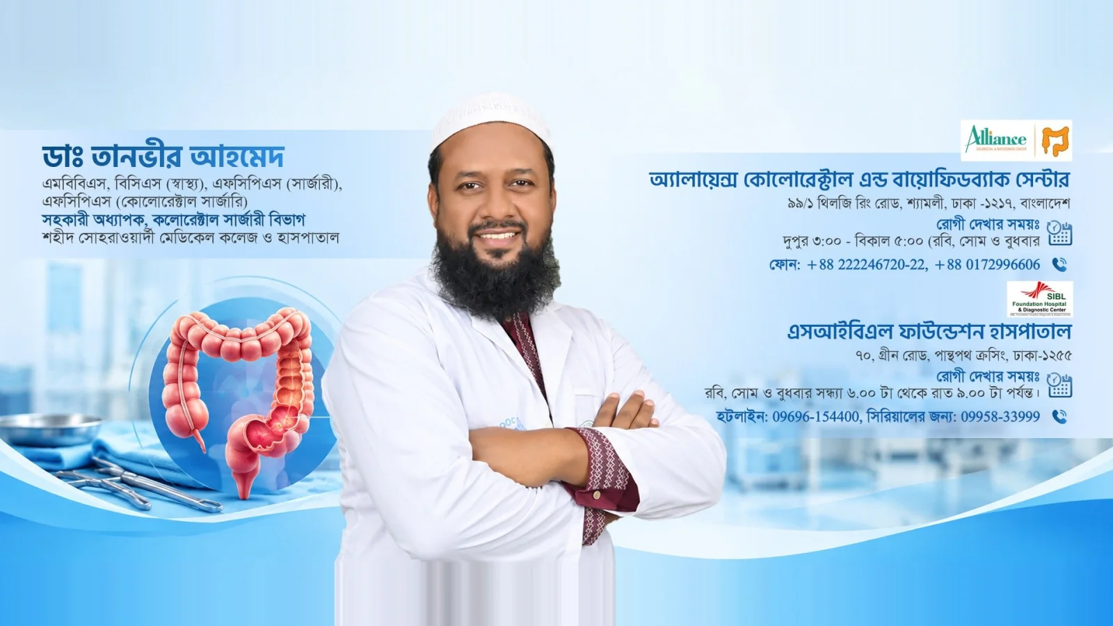 Dr. Tanvir Ahmed — specialised colorectal and laparoscopic care at two chambers in Dhaka
